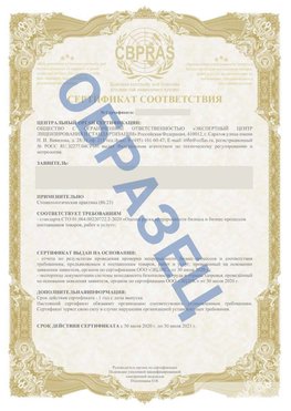 Образец Сертификат СТО 01.064.00220722.2-2020 Бологое Сертификат СТО 01.064.00220722.2-2020 